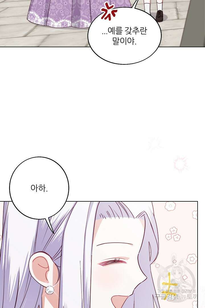 공작님의 모든 것 3화 12