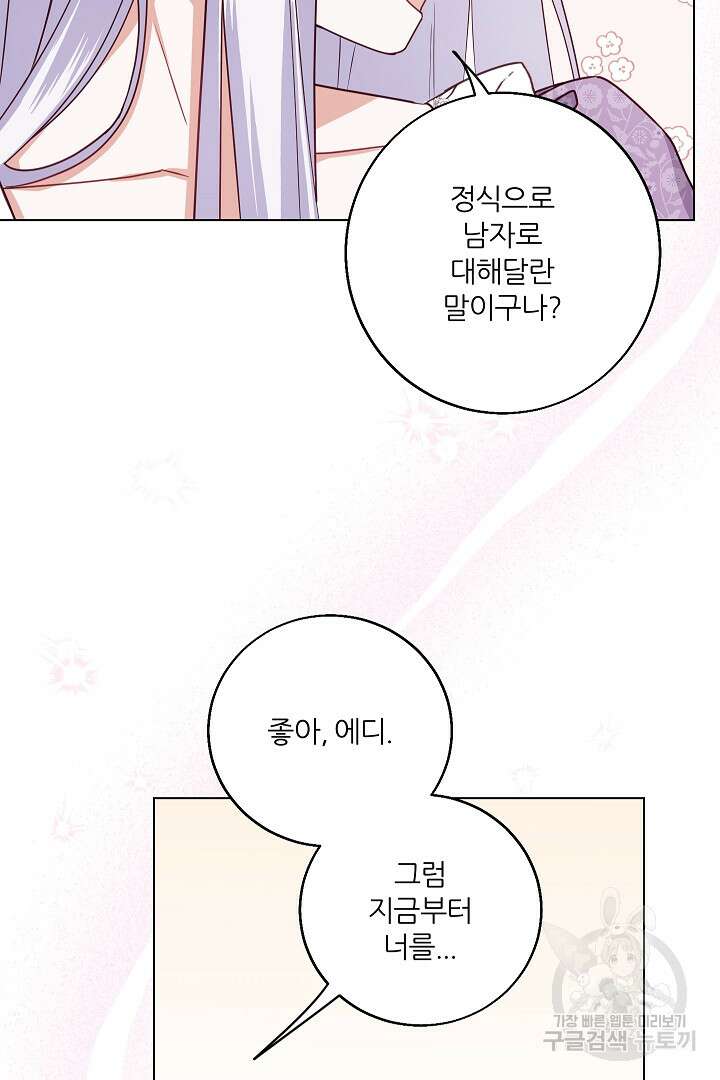 공작님의 모든 것 3화 13
