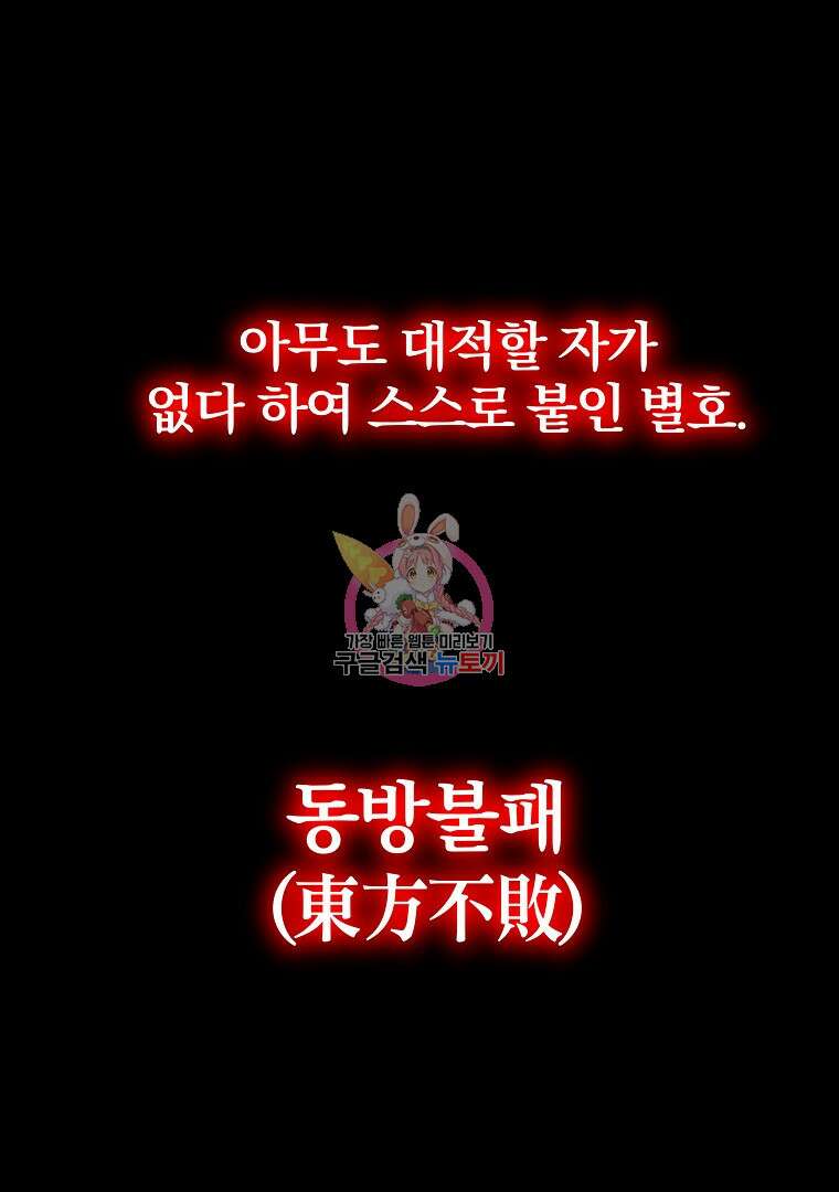 동방불패 4화 1