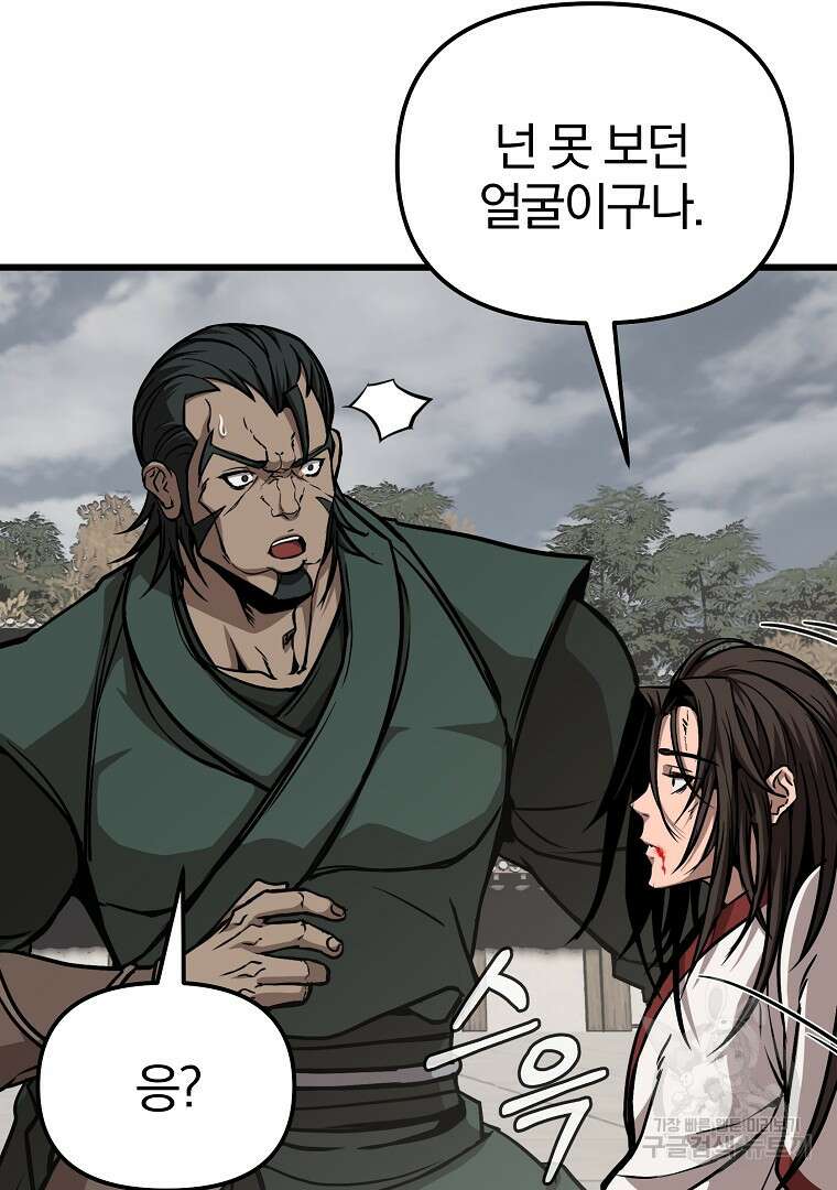 동방불패 4화 8