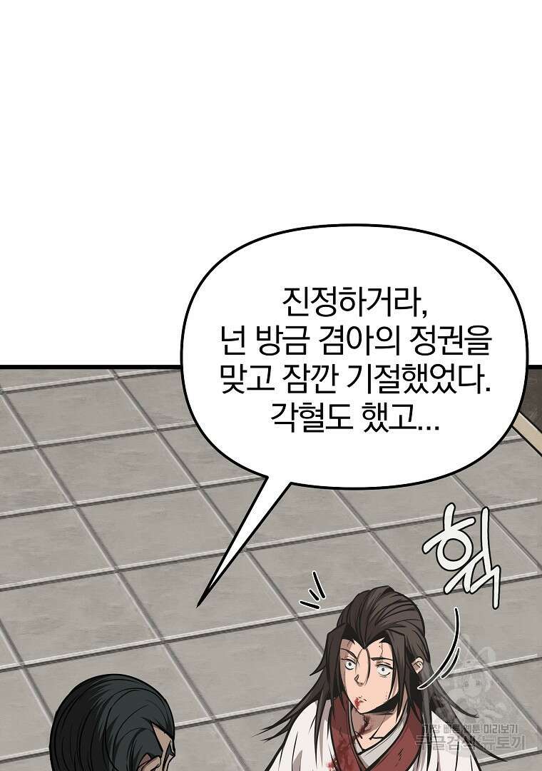 동방불패 4화 16