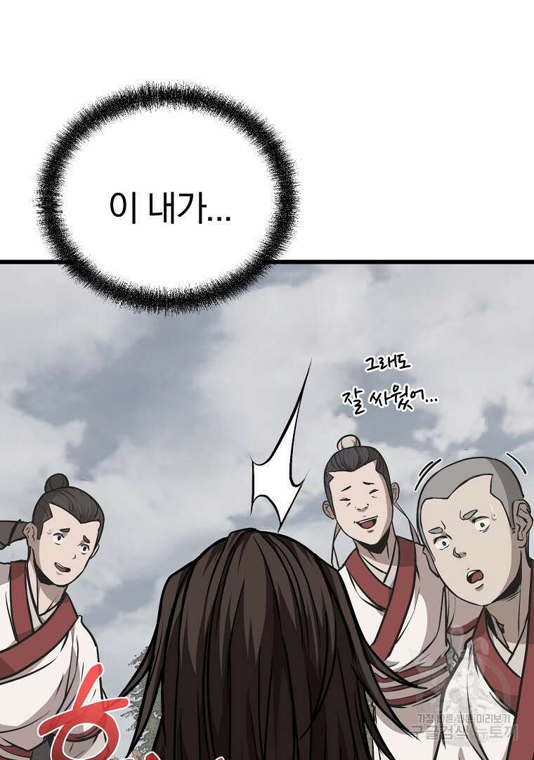 동방불패 4화 18