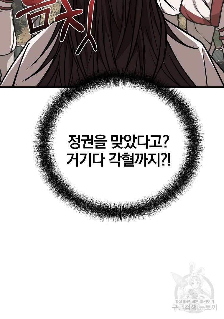 동방불패 4화 19