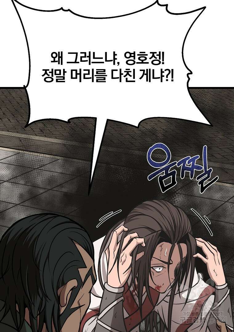 동방불패 4화 22