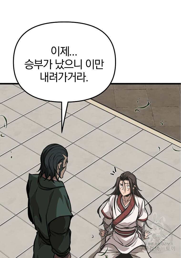 동방불패 4화 36