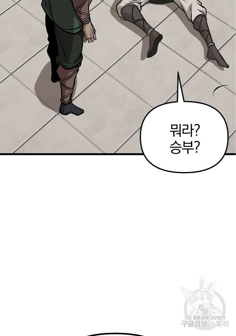 동방불패 4화 37