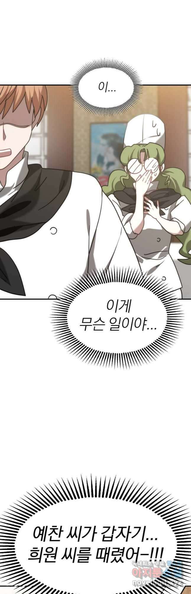 경성빵집 외전 3화 3