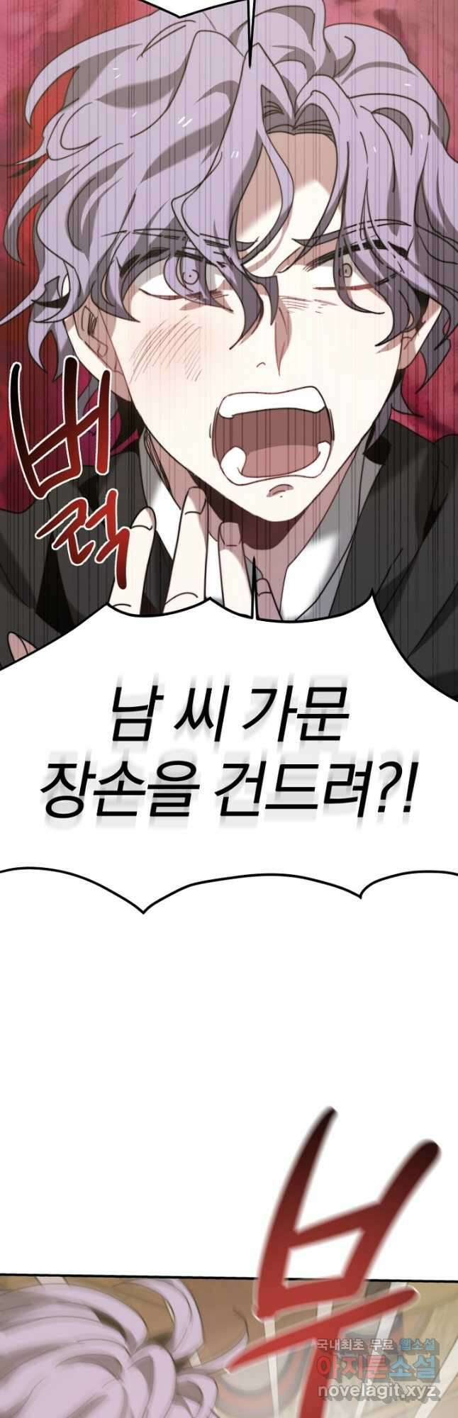 경성빵집 외전 3화 7