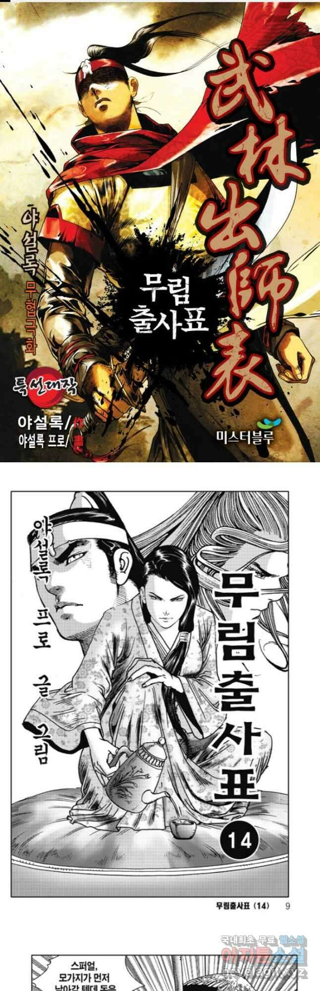 무림출사표 28화 1