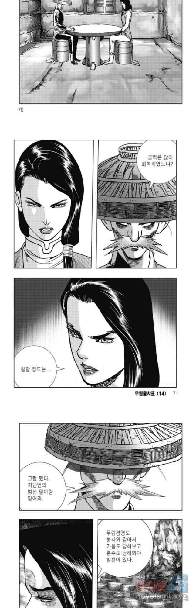 무림출사표 28화 5