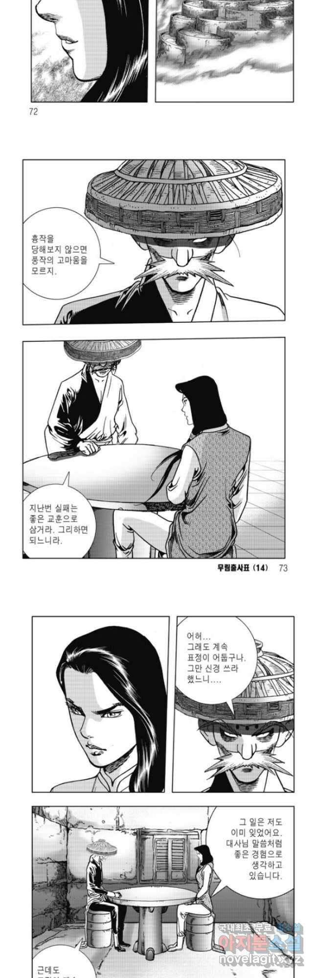 무림출사표 28화 6