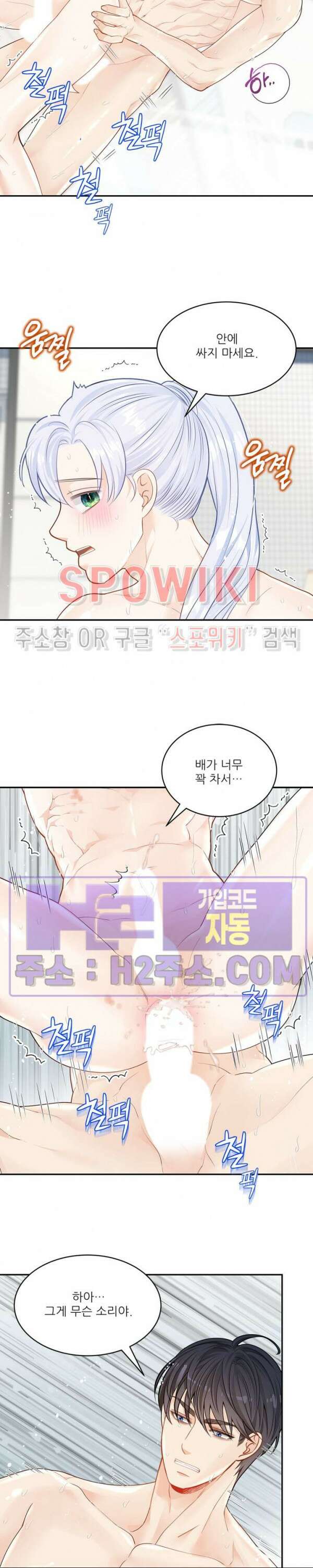 여우님의 도둑결혼 55화 4