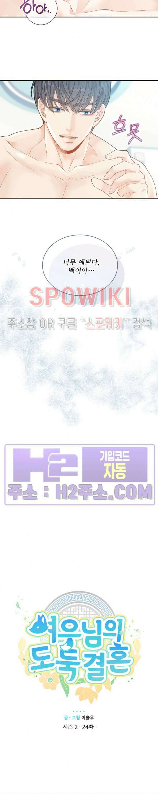 여우님의 도둑결혼 55화 8