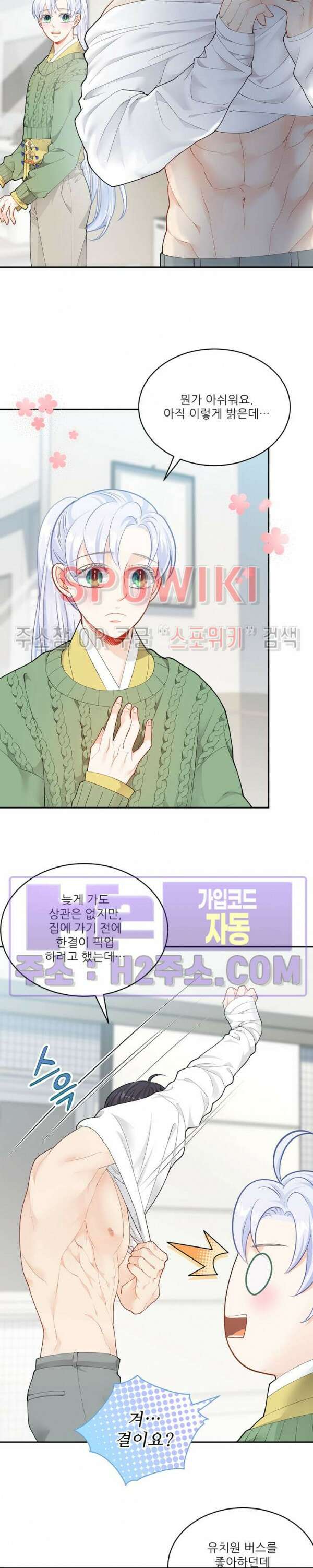 여우님의 도둑결혼 55화 10