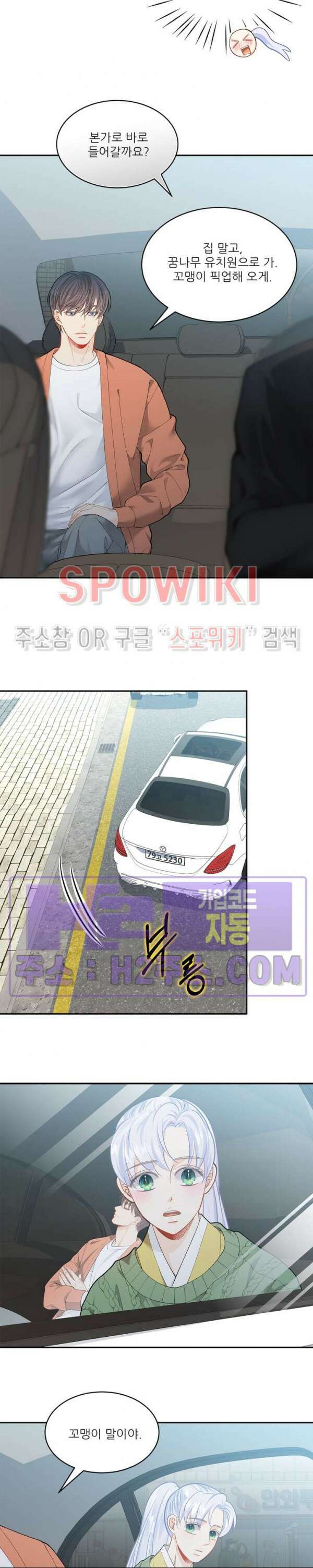 여우님의 도둑결혼 55화 13