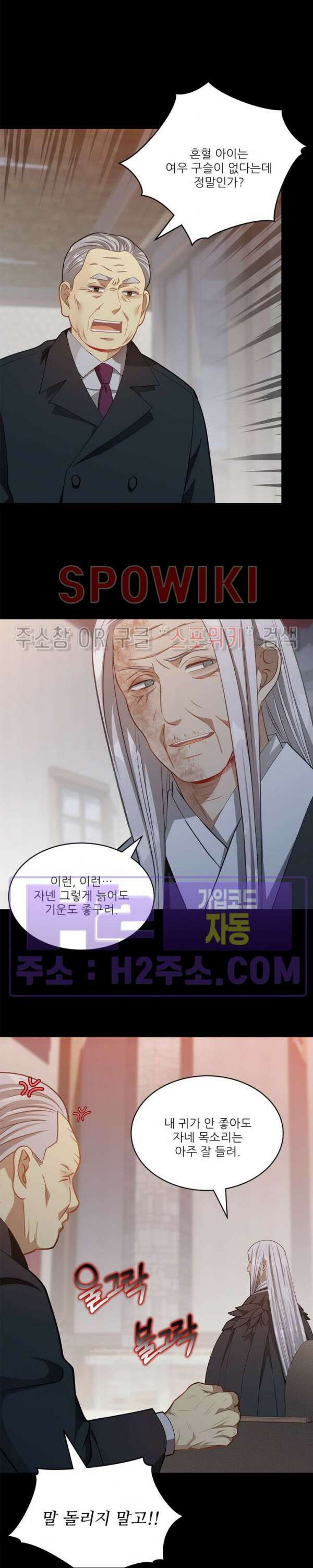 여우님의 도둑결혼 55화 20