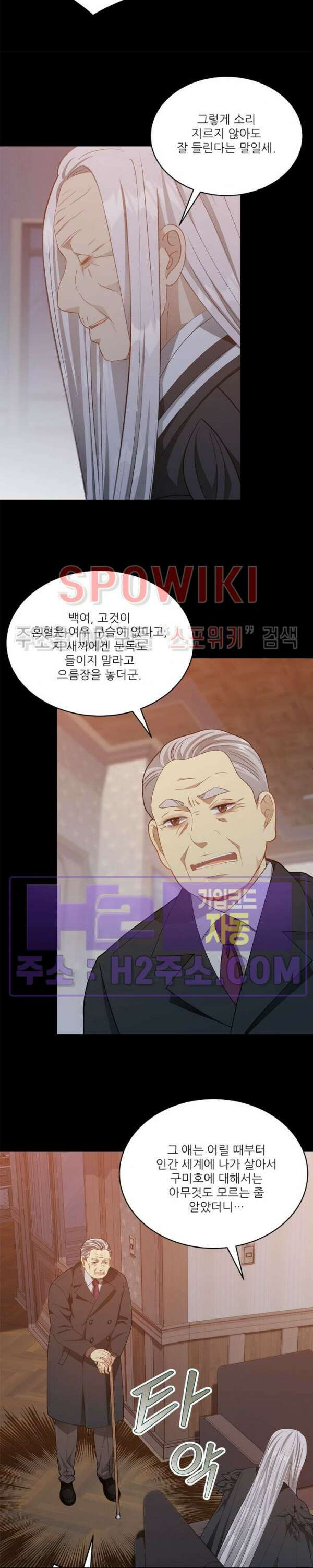 여우님의 도둑결혼 55화 21