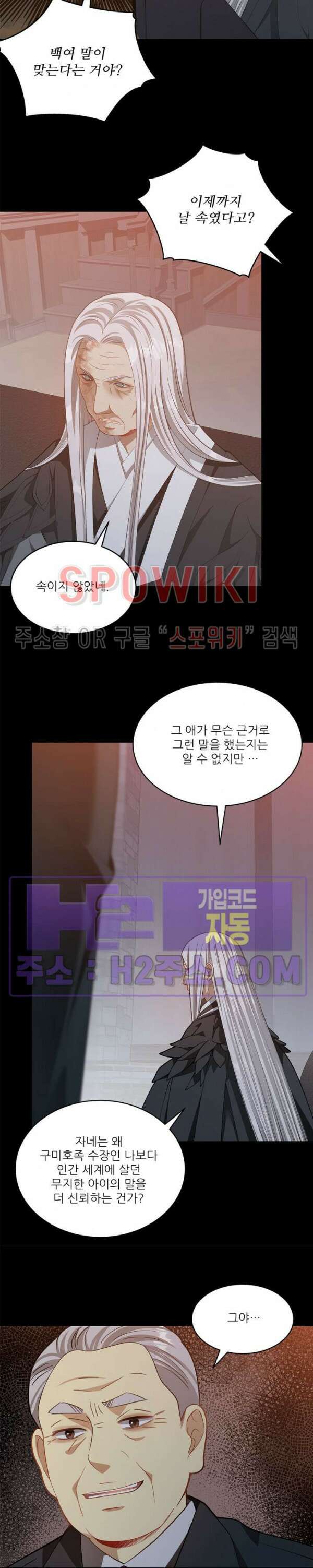 여우님의 도둑결혼 55화 22