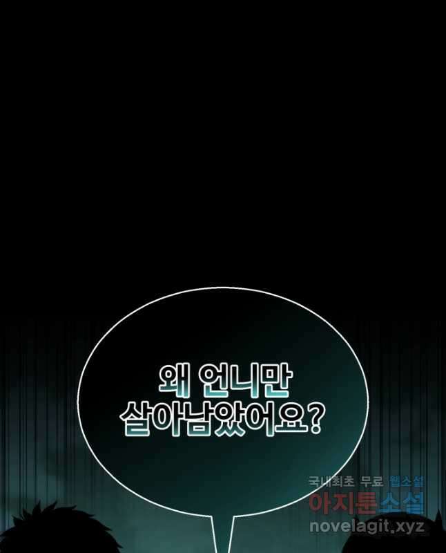 올 마스터 네크로맨서 40화 30