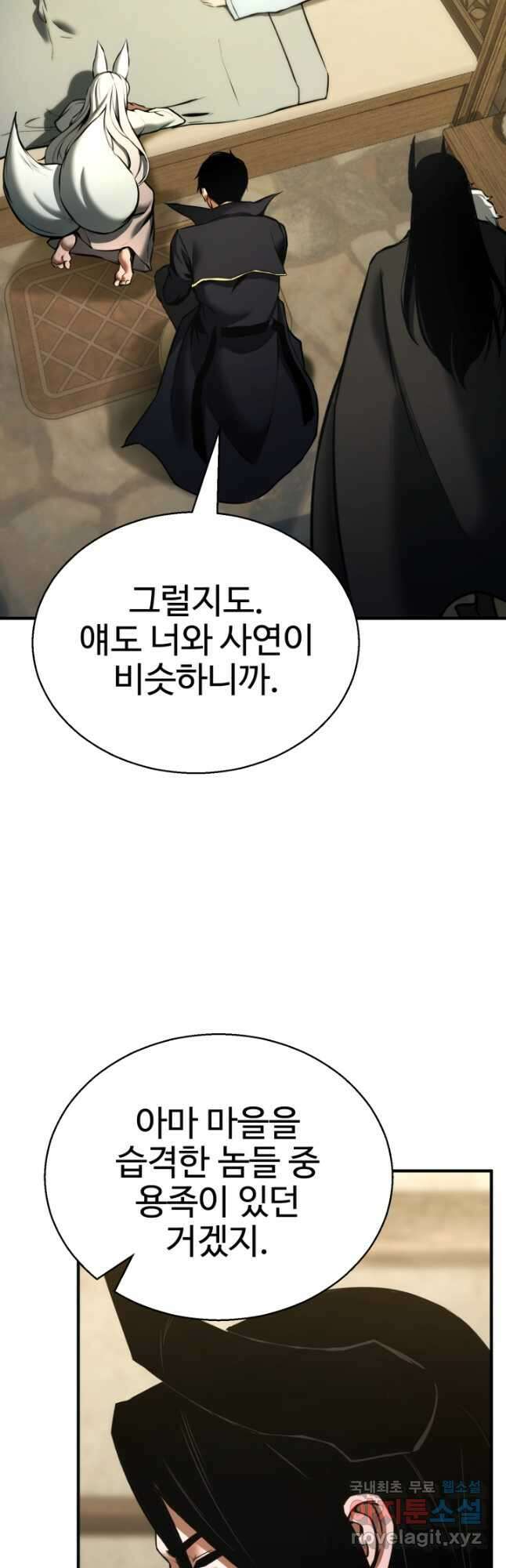 올 마스터 네크로맨서 40화 63