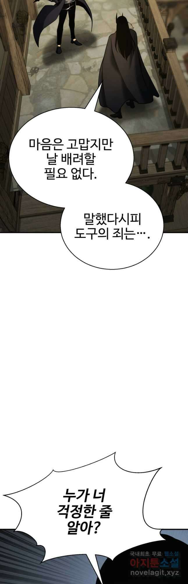 올 마스터 네크로맨서 40화 68