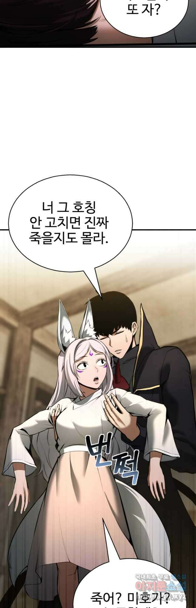 올 마스터 네크로맨서 40화 80