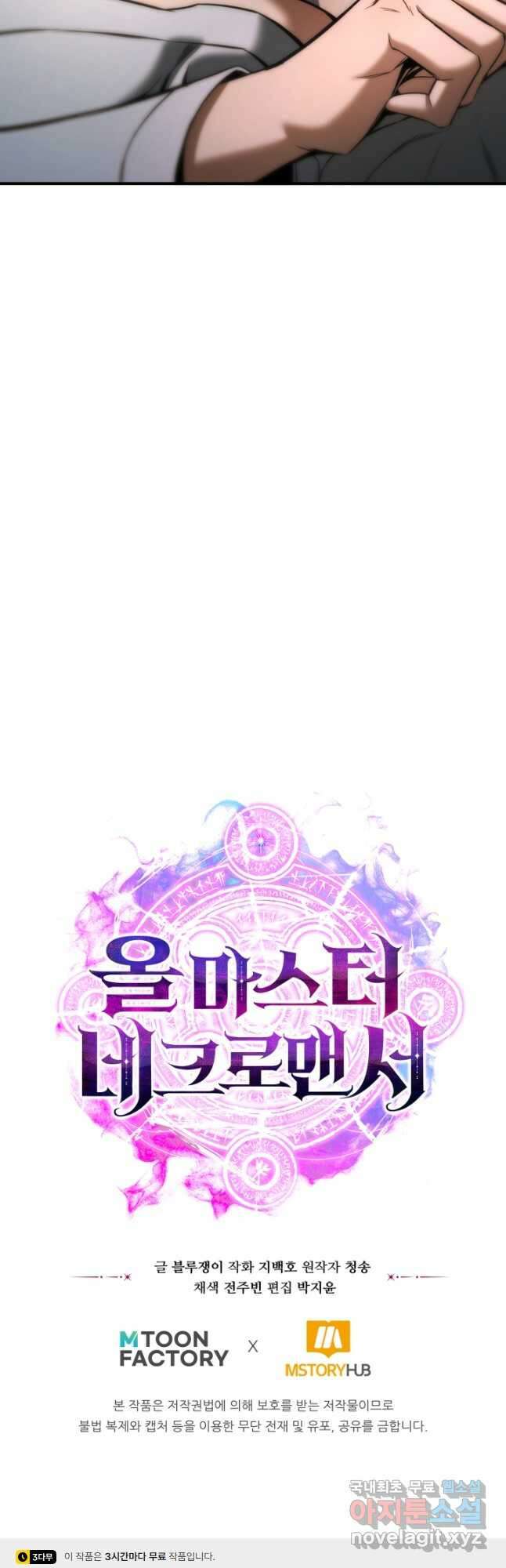 올 마스터 네크로맨서 40화 82