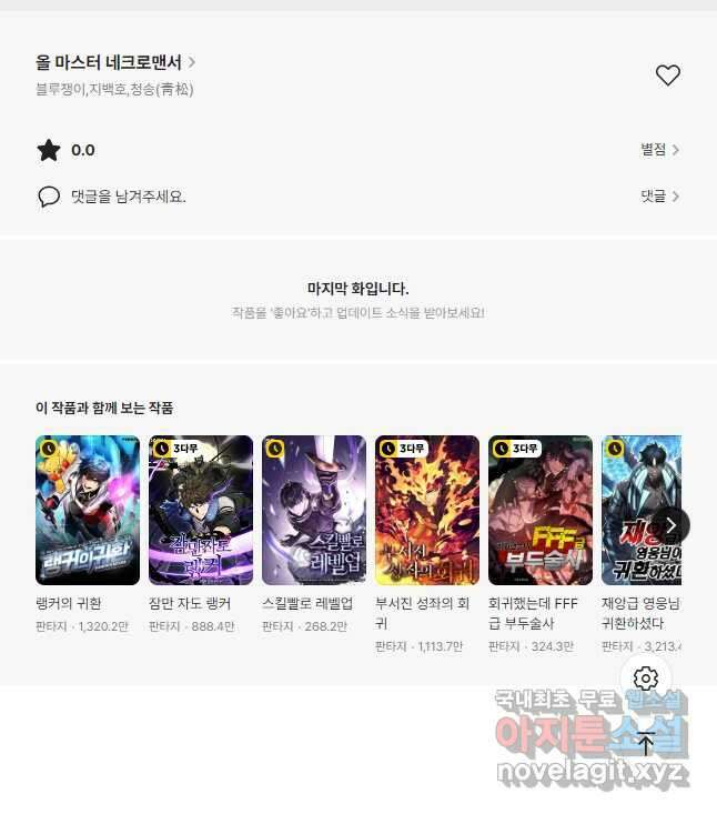 올 마스터 네크로맨서 40화 83