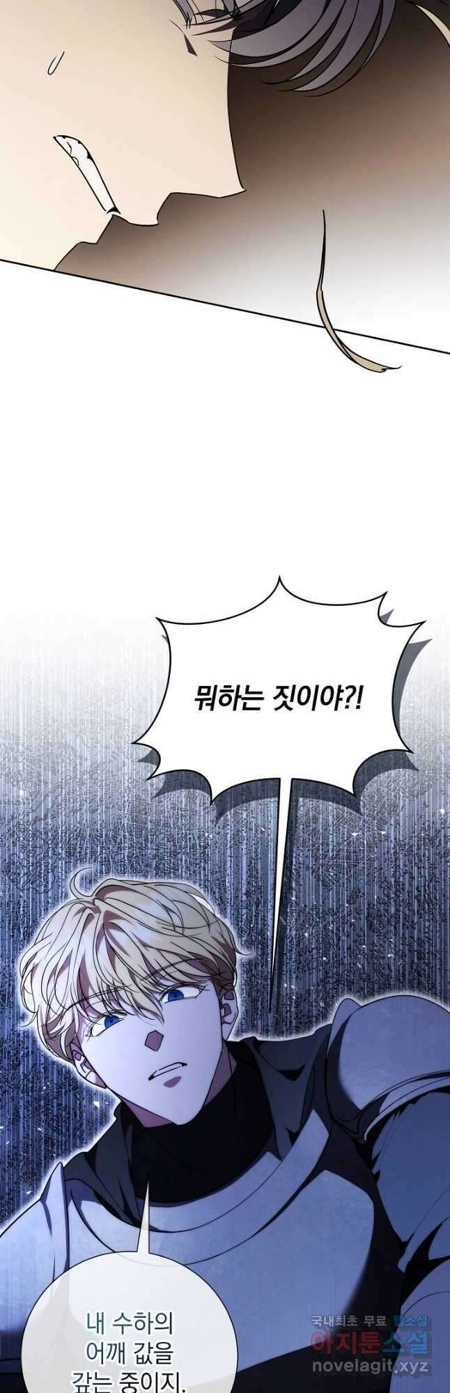알타스의 동풍 49화 5
