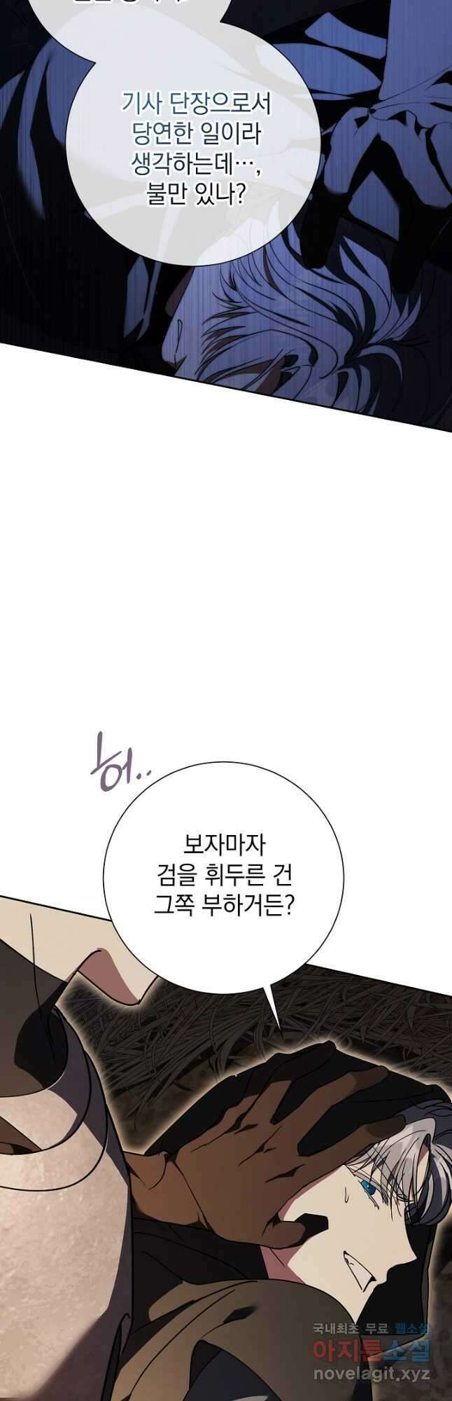 알타스의 동풍 49화 6