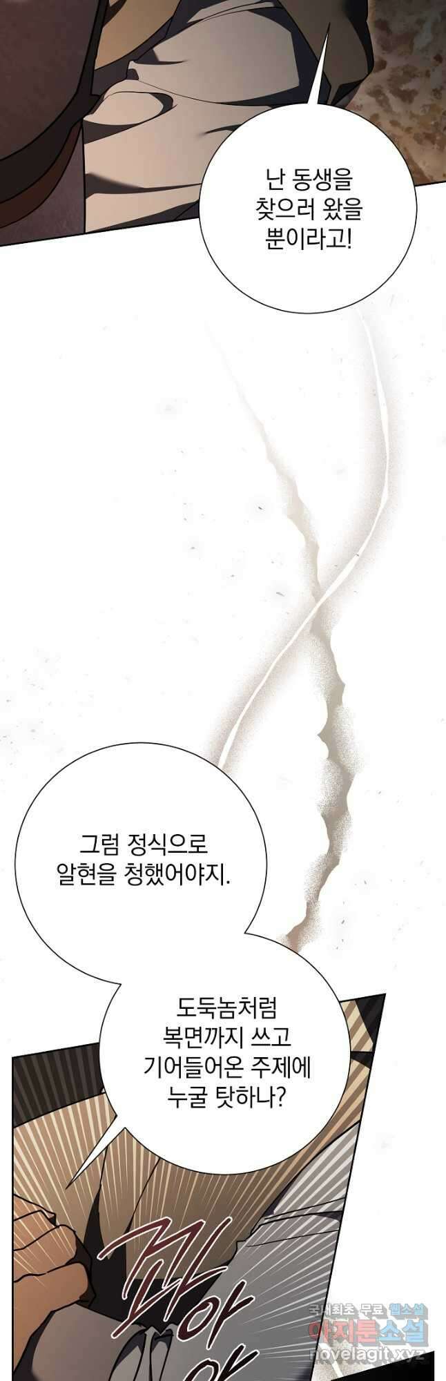 알타스의 동풍 49화 7