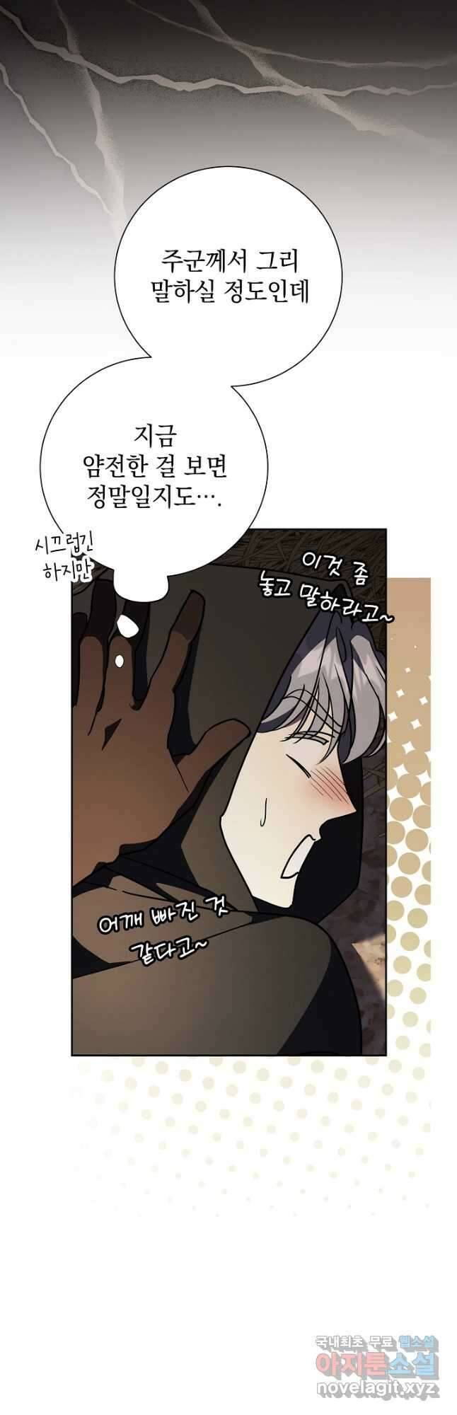 알타스의 동풍 49화 10