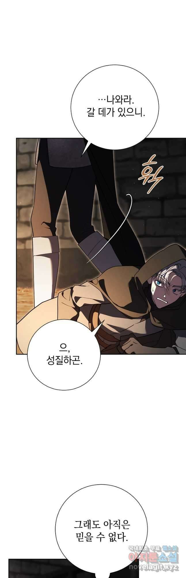 알타스의 동풍 49화 11