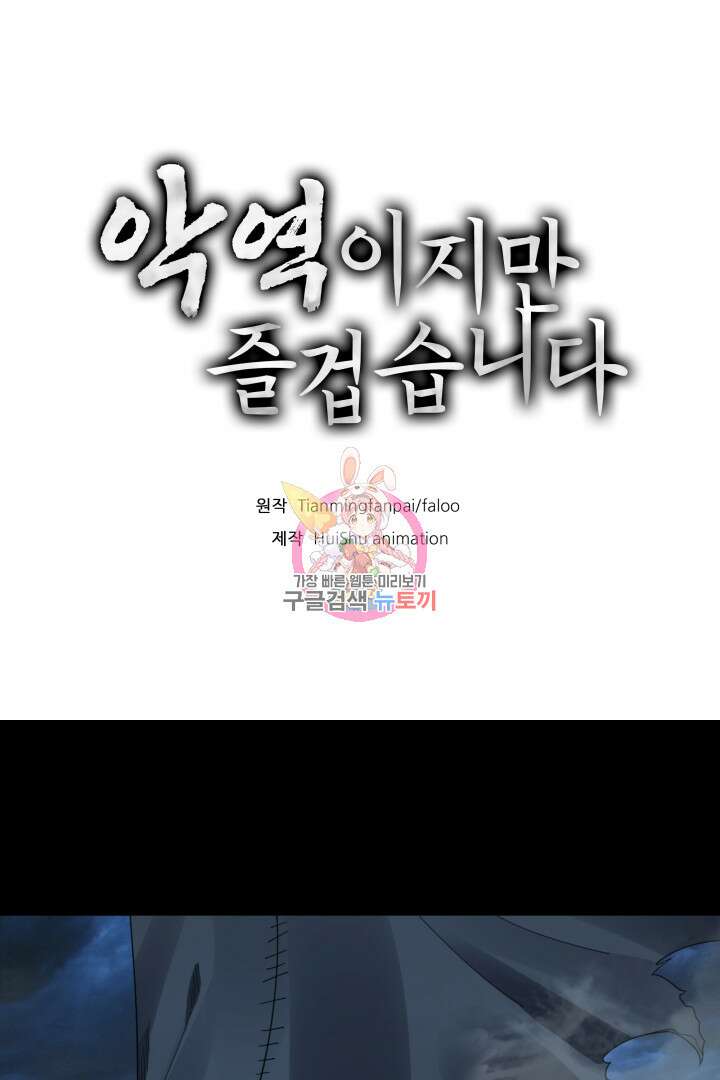 악역이지만 즐겁습니다 86화 1