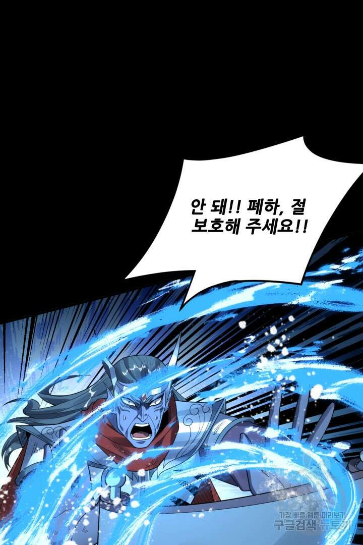 악역이지만 즐겁습니다 86화 3