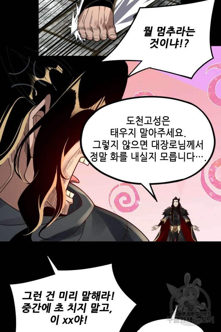 악역이지만 즐겁습니다 86화 9