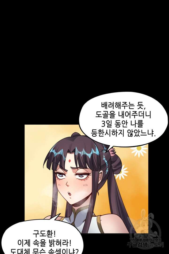 악역이지만 즐겁습니다 86화 19