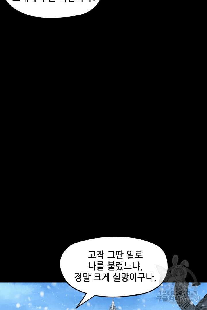 악역이지만 즐겁습니다 86화 20