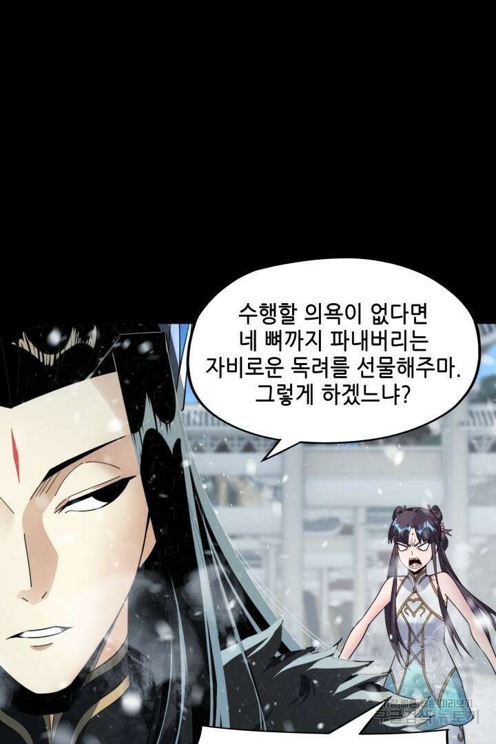 악역이지만 즐겁습니다 86화 22