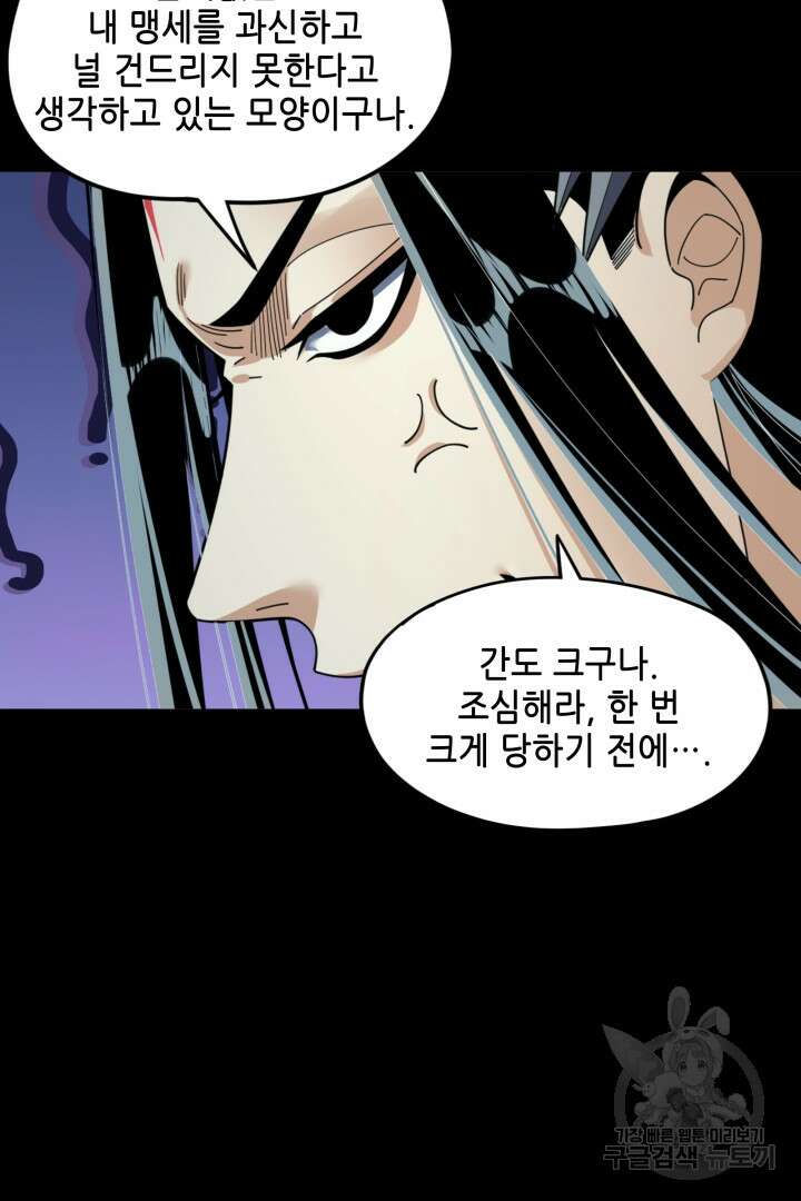 악역이지만 즐겁습니다 86화 24