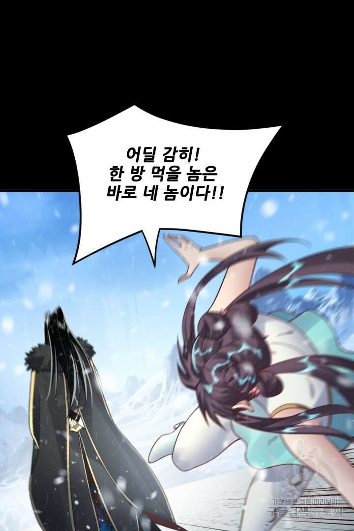 악역이지만 즐겁습니다 86화 25