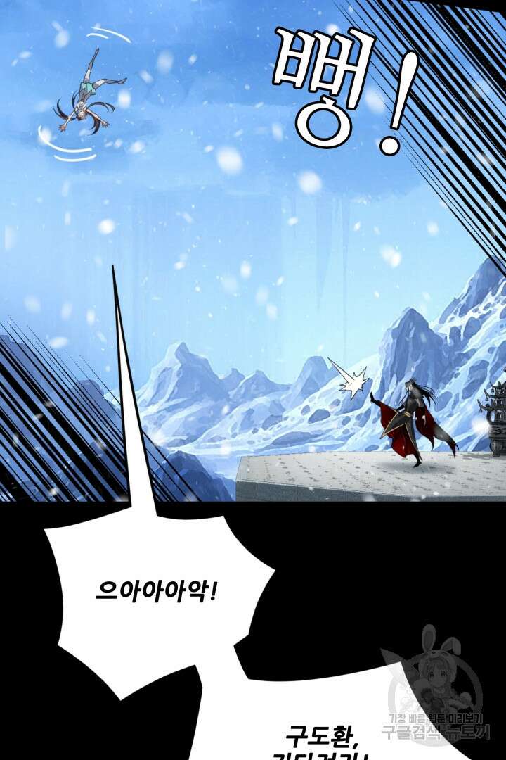 악역이지만 즐겁습니다 86화 29