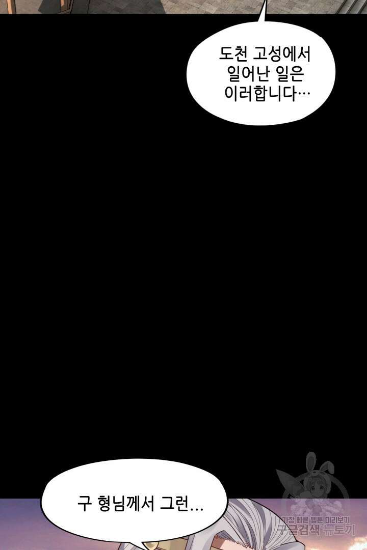 악역이지만 즐겁습니다 86화 31
