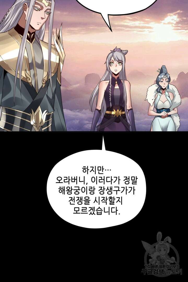 악역이지만 즐겁습니다 86화 33