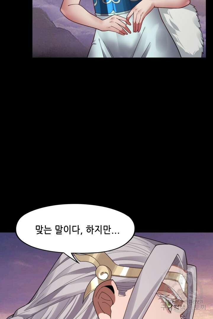 악역이지만 즐겁습니다 86화 35