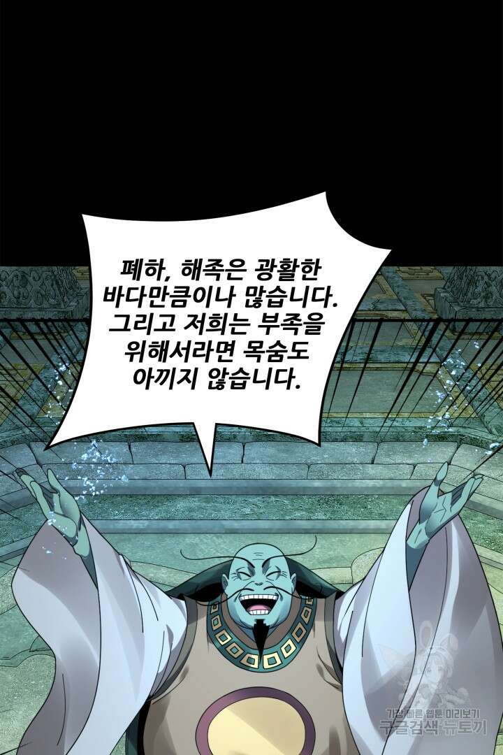 악역이지만 즐겁습니다 86화 43