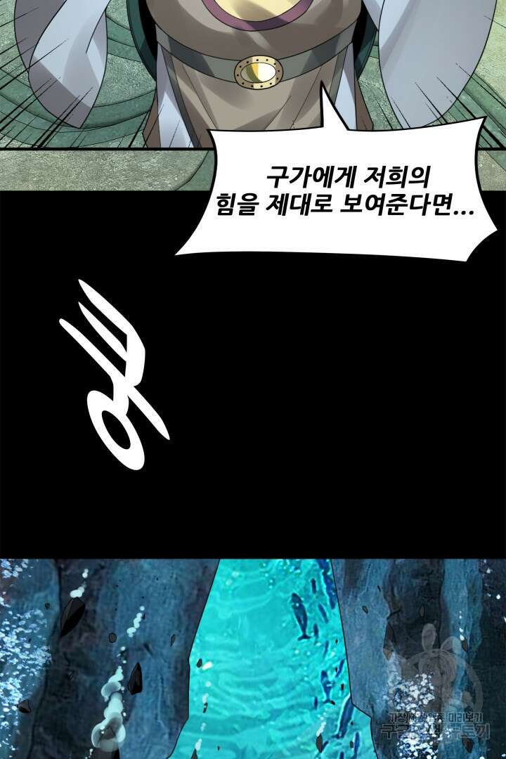 악역이지만 즐겁습니다 86화 44