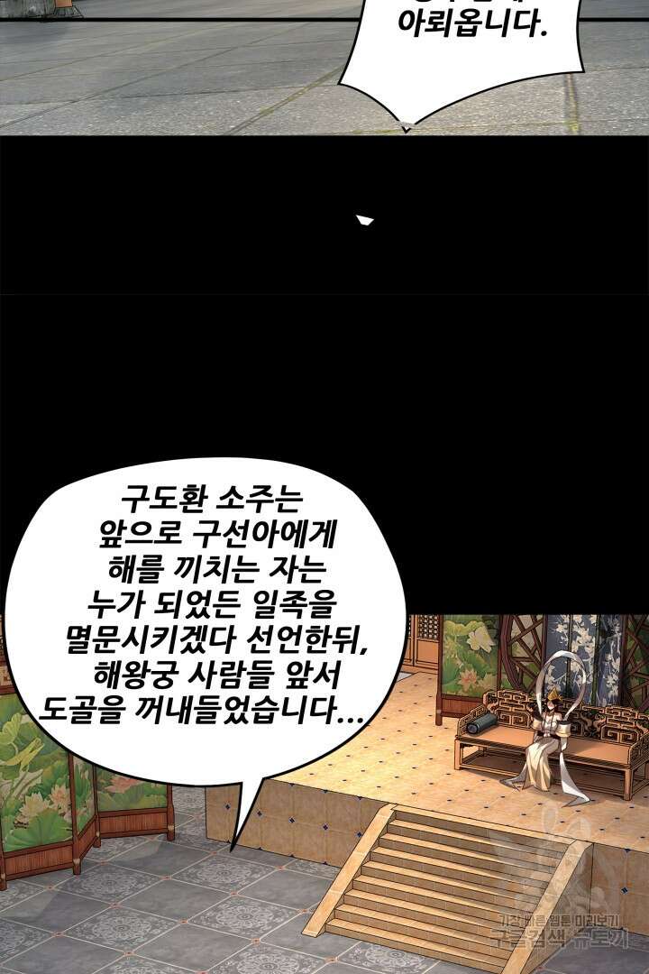 악역이지만 즐겁습니다 86화 49