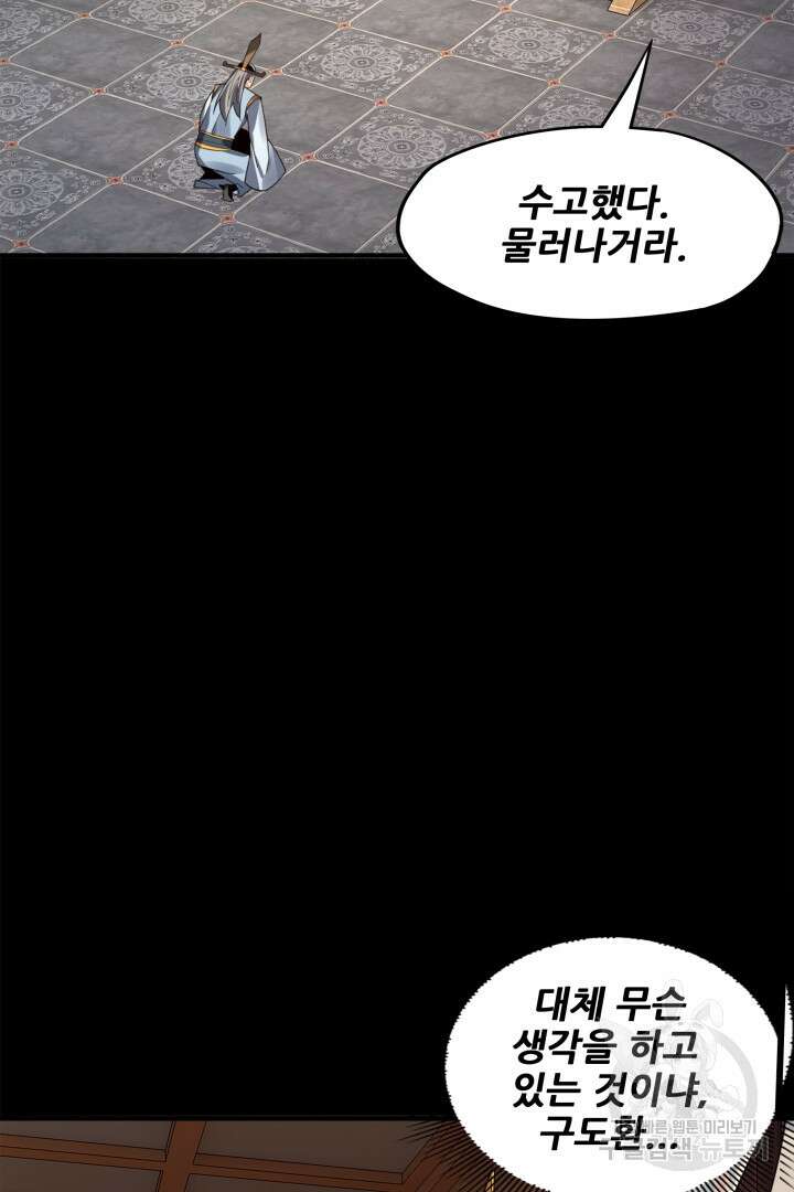 악역이지만 즐겁습니다 86화 50