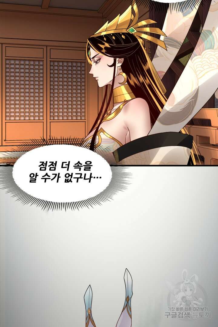 악역이지만 즐겁습니다 86화 51